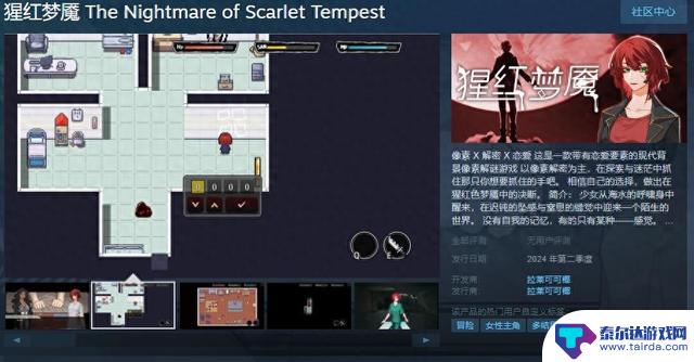 《猩红梦魇》冒险游戏Steam页面正式上线，发售日期定在第二季度