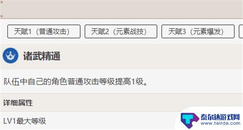 原神天赋可以升到多少级 原神天赋15级解锁技能效果详解