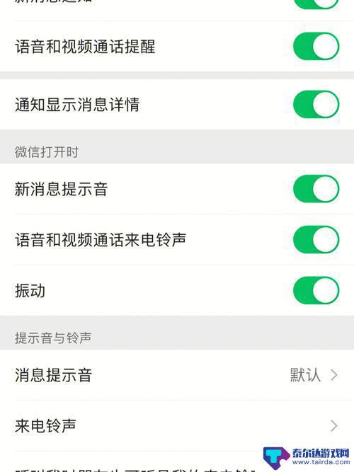 苹果手机微信没有声音提示怎么办 苹果手机微信消息没有声音提醒怎么办
