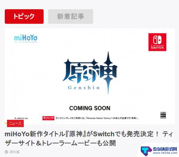任天堂承认原神原创 任天堂点头《原神》抄袭