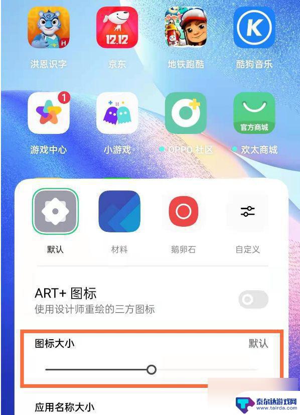 oppor17手机桌面上的图标怎么调大小 oppo手机桌面图标调整大小教程