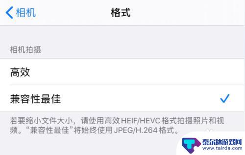 苹果手机调整画质推荐怎么设置 如何在苹果手机上调整拍照清晰度