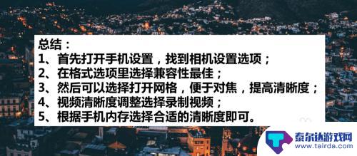 苹果手机调整画质推荐怎么设置 如何在苹果手机上调整拍照清晰度