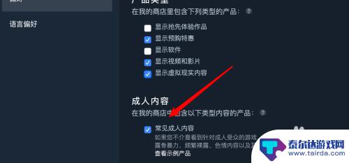 steam成人设置禁用产品怎么设置 Steam如何设置成人内容过滤