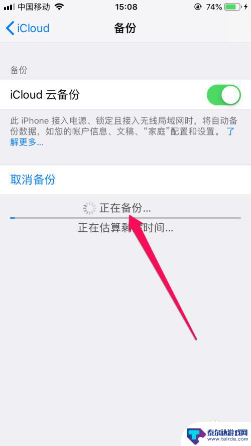 苹果手机如何备份到icloud Icloud云备份如何备份苹果手机数据