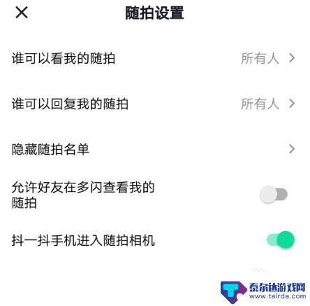 手机外出随拍怎么设置 抖音随拍功能在哪设置