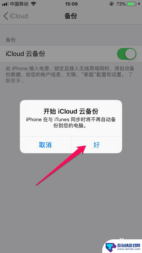 苹果手机如何备份到icloud Icloud云备份如何备份苹果手机数据