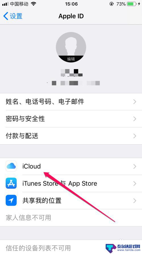 苹果手机如何备份到icloud Icloud云备份如何备份苹果手机数据