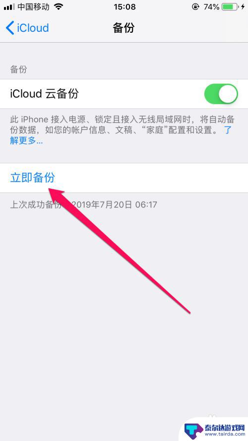 苹果手机如何备份到icloud Icloud云备份如何备份苹果手机数据