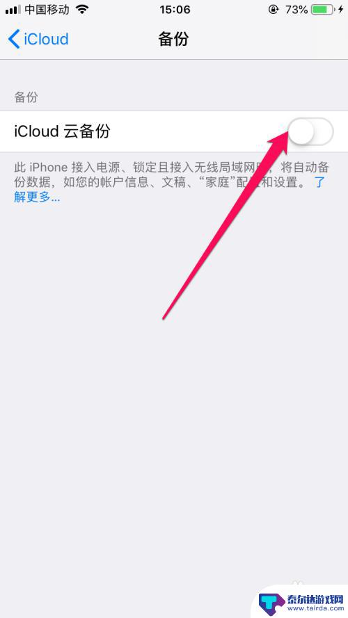 苹果手机如何备份到icloud Icloud云备份如何备份苹果手机数据