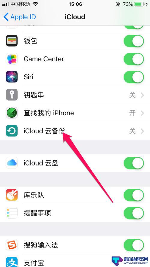 苹果手机如何备份到icloud Icloud云备份如何备份苹果手机数据