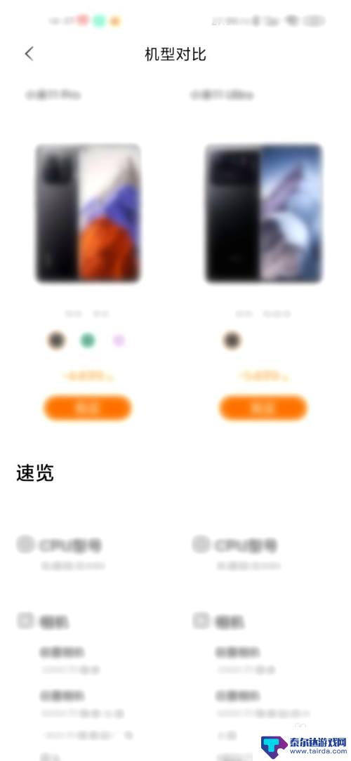 小米商城怎么对比手机参数 小米商城手机机型功能对比
