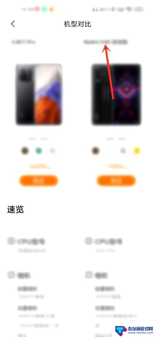 小米商城怎么对比手机参数 小米商城手机机型功能对比