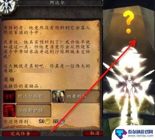 魔兽世界送往沙塔的任务 魔兽世界TBC怀旧服沙塔斯特殊货物攻略