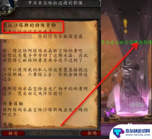 魔兽世界送往沙塔的任务 魔兽世界TBC怀旧服沙塔斯特殊货物攻略