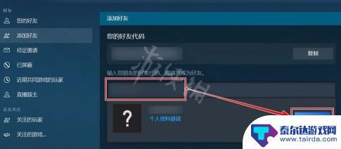 战地5怎么邀请steam好友 战地5怎么添加好友