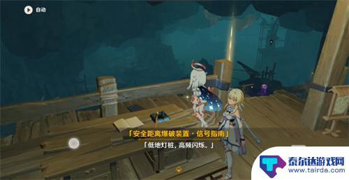 原神如何调灯频率高低 《原神》解除炮闩的保险机任务攻略
