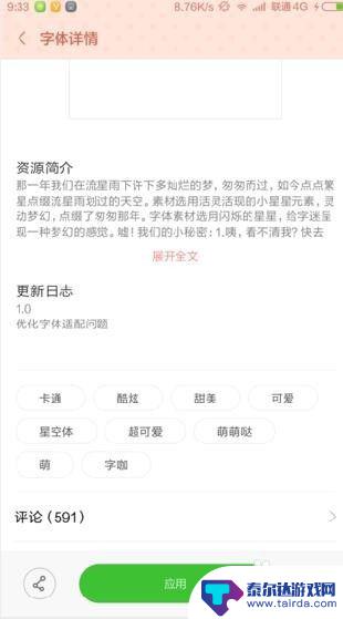 手机藏宝阁字体怎么设置 手机字体设置教程