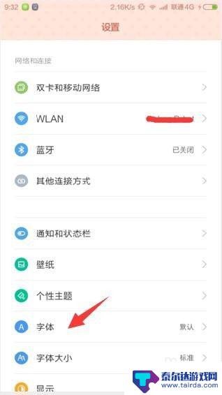 手机藏宝阁字体怎么设置 手机字体设置教程