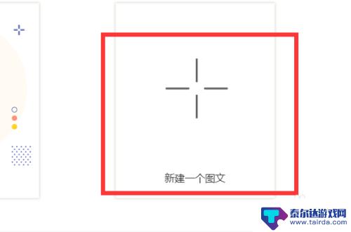 手机秀米如何添加板块图片 秀米滑动多图模板图片添加方法