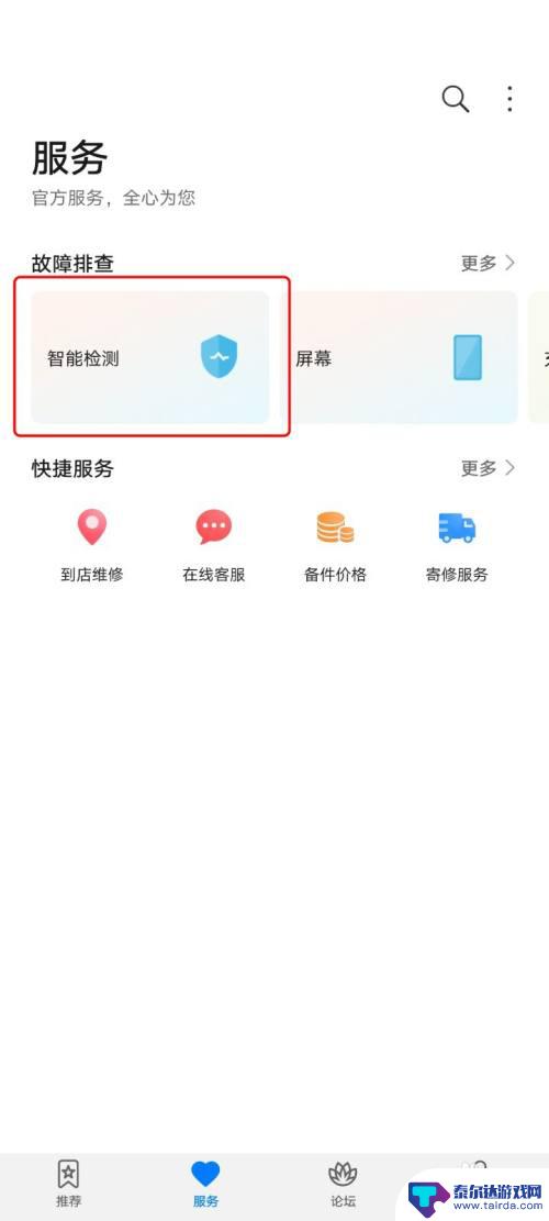 智能手机功能测试在哪里 华为手机如何进行全面检测