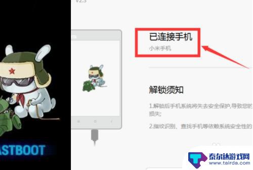 小米手机root怎么解锁 小米手机ROOT权限开启方法