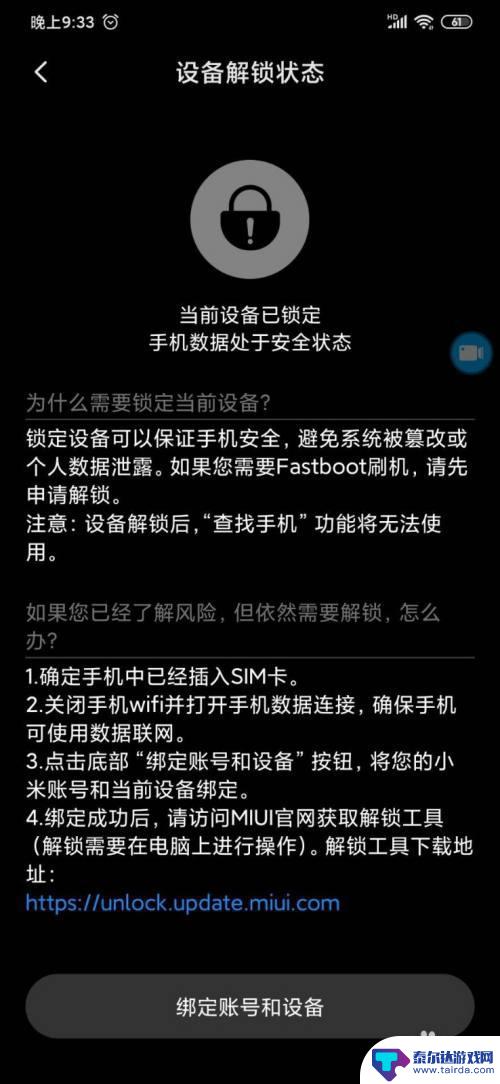 小米手机root怎么解锁 小米手机ROOT权限开启方法