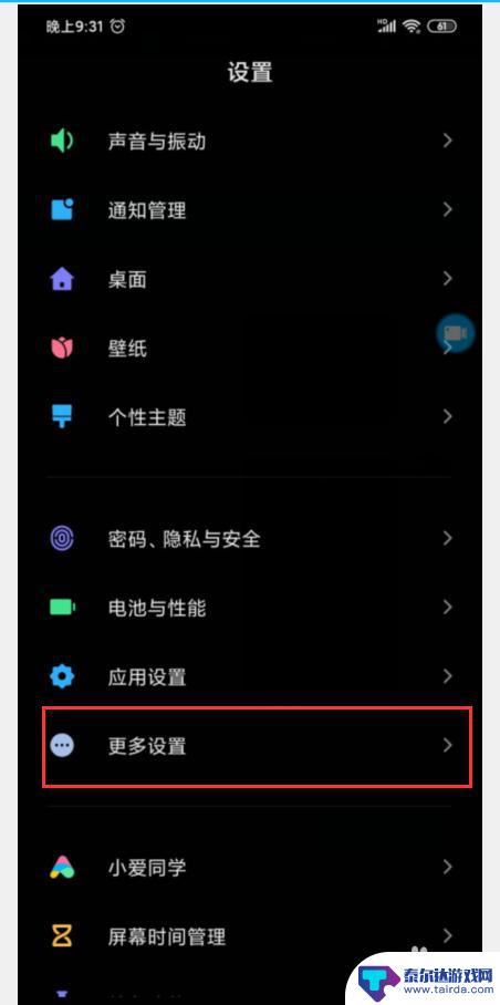 小米手机root怎么解锁 小米手机ROOT权限开启方法