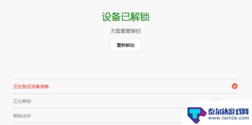 小米手机root怎么解锁 小米手机ROOT权限开启方法