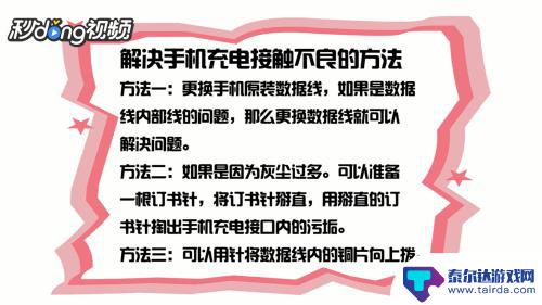 手机充电不灵敏,磕磕后才行 手机充电头接触不良的解决方法