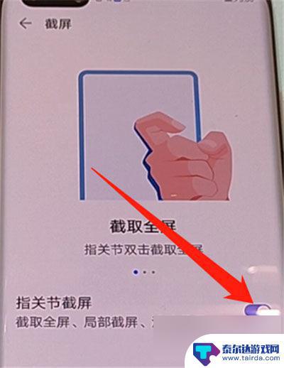 华为手机如何设置敲击截图 华为手机截屏敲击设置教程
