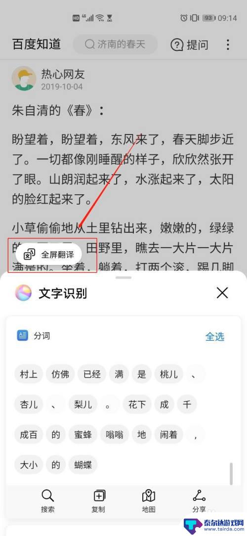 华为手机打字怎么翻译英文 华为手机自带翻译功能怎么设置