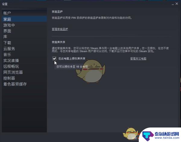 steam游戏分享给其他账号 《steam》共享游戏库教程