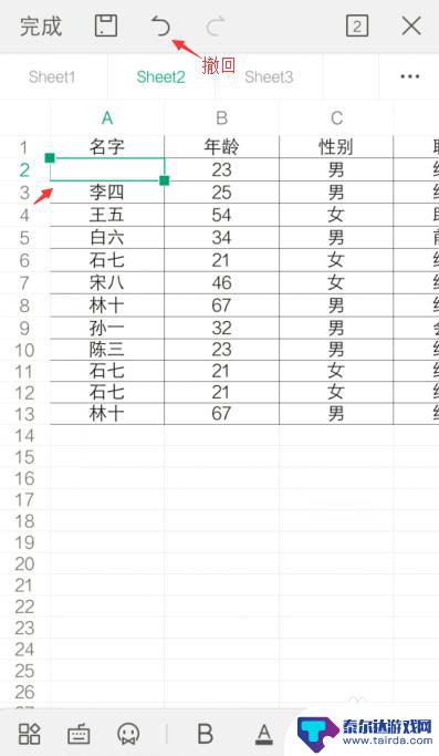 手机怎样修改表格 手机怎么编辑Excel表格