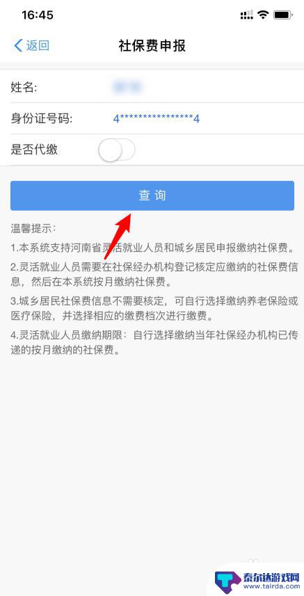 手机上缴费的农村合作医疗怎么打印凭证 如何在新农合网上查询缴费记录