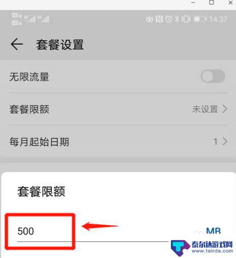 手机怎么设定流量 手机流量限制设置方法