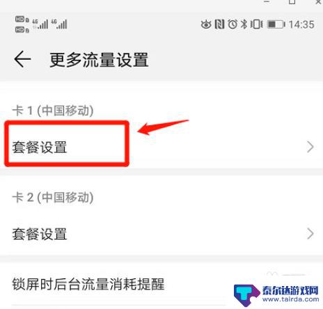 手机怎么设定流量 手机流量限制设置方法