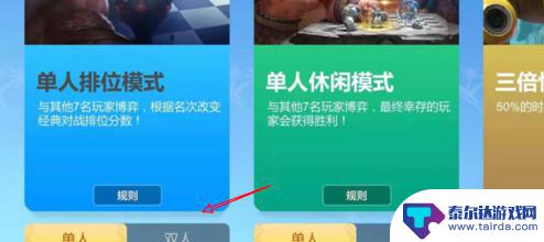 多多自走棋怎么和好友一起排位 新版多多自走棋双人排位模式玩法