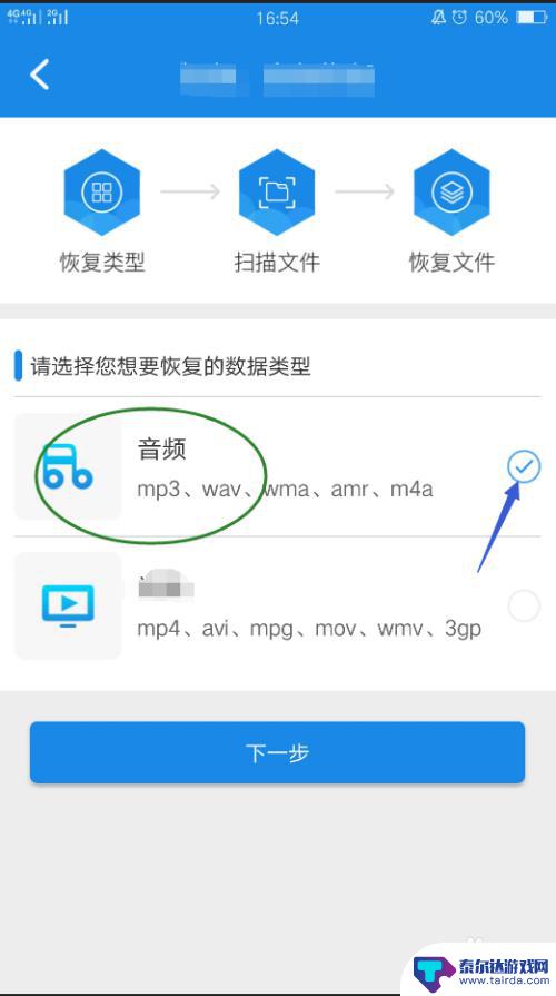 手机怎么还原现场音频 手机中删除的录音文件还原技巧