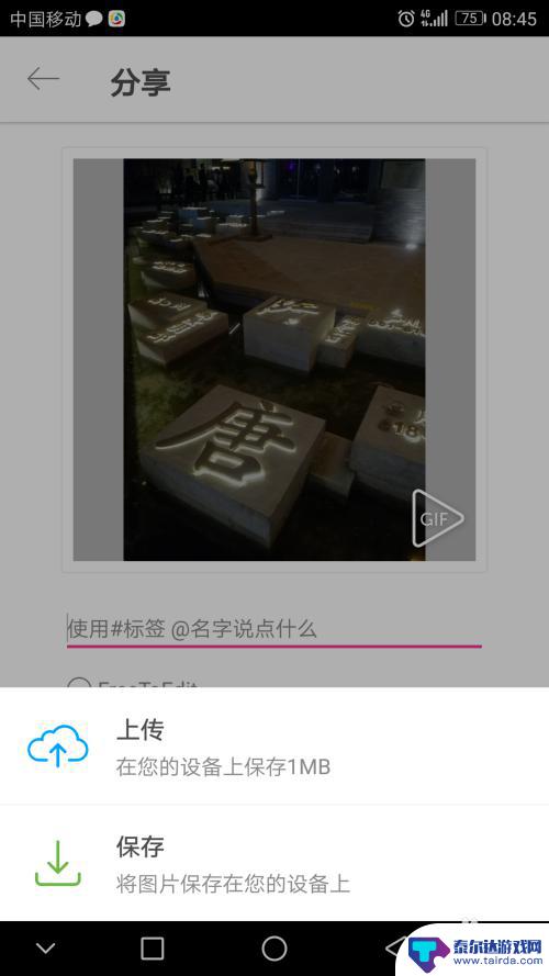 手机怎么编辑排版照片大小 手机图片尺寸大小调整方法