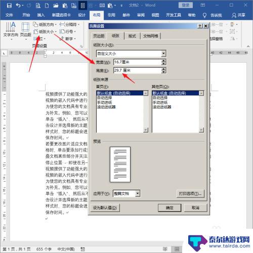 手机如何设置多页文件 如何用 Word 制作手机上适合全屏阅读的 PDF 文档