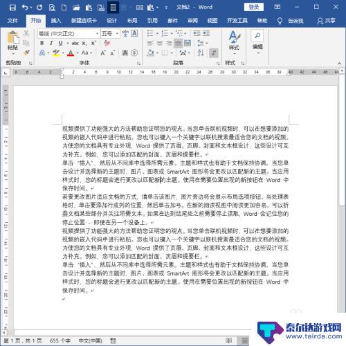 手机如何设置多页文件 如何用 Word 制作手机上适合全屏阅读的 PDF 文档