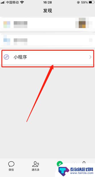 手机如何删除桌面小程序 苹果手机删除微信小程序步骤