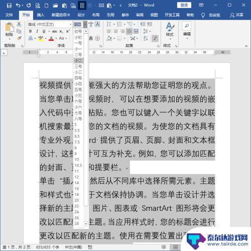 手机如何设置多页文件 如何用 Word 制作手机上适合全屏阅读的 PDF 文档