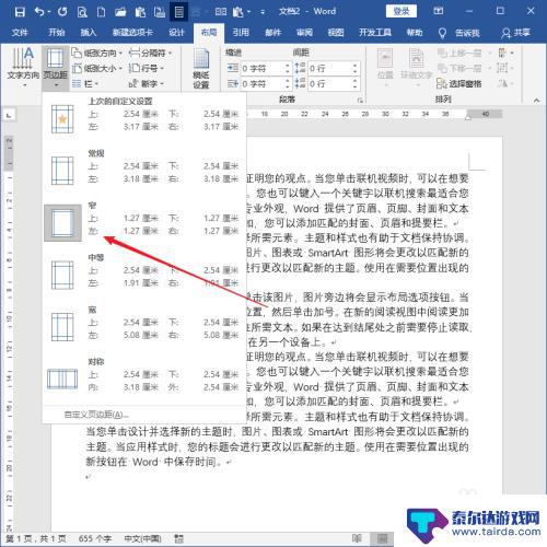 手机如何设置多页文件 如何用 Word 制作手机上适合全屏阅读的 PDF 文档