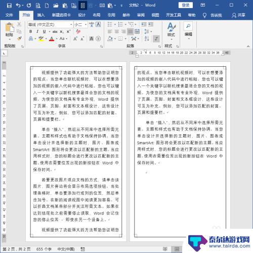 手机如何设置多页文件 如何用 Word 制作手机上适合全屏阅读的 PDF 文档