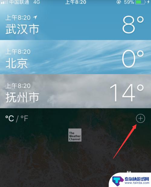 苹果手机天气预报怎么添加城市 苹果手机iPhone如何在天气应用中添加城市