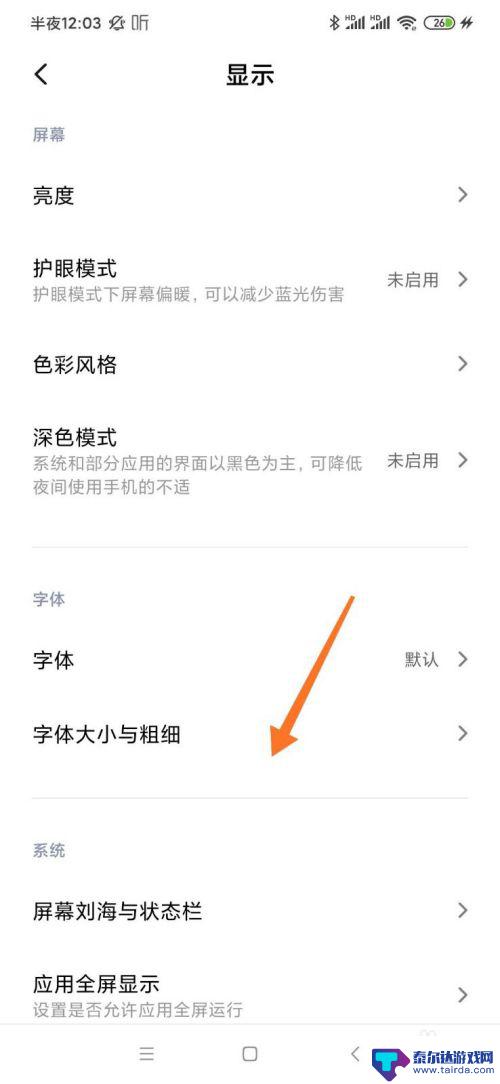 小米手机的字体大小怎么设置 小米手机系统字体大小如何调整