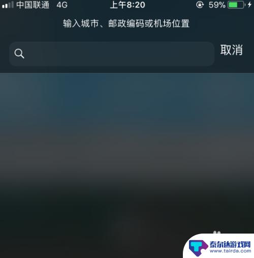 苹果手机天气预报怎么添加城市 苹果手机iPhone如何在天气应用中添加城市