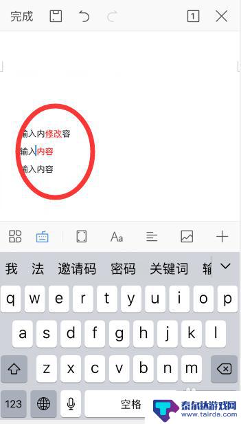手机上如何修改word文档 手机WPS word如何保留修改痕迹